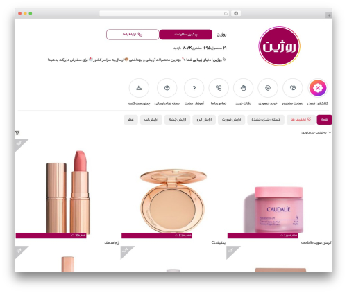 اینشاپ WordPress theme - inshop.avin-tarh.ir/demo/beauty