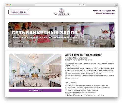 Rselements WordPress plugin - banket22.ru