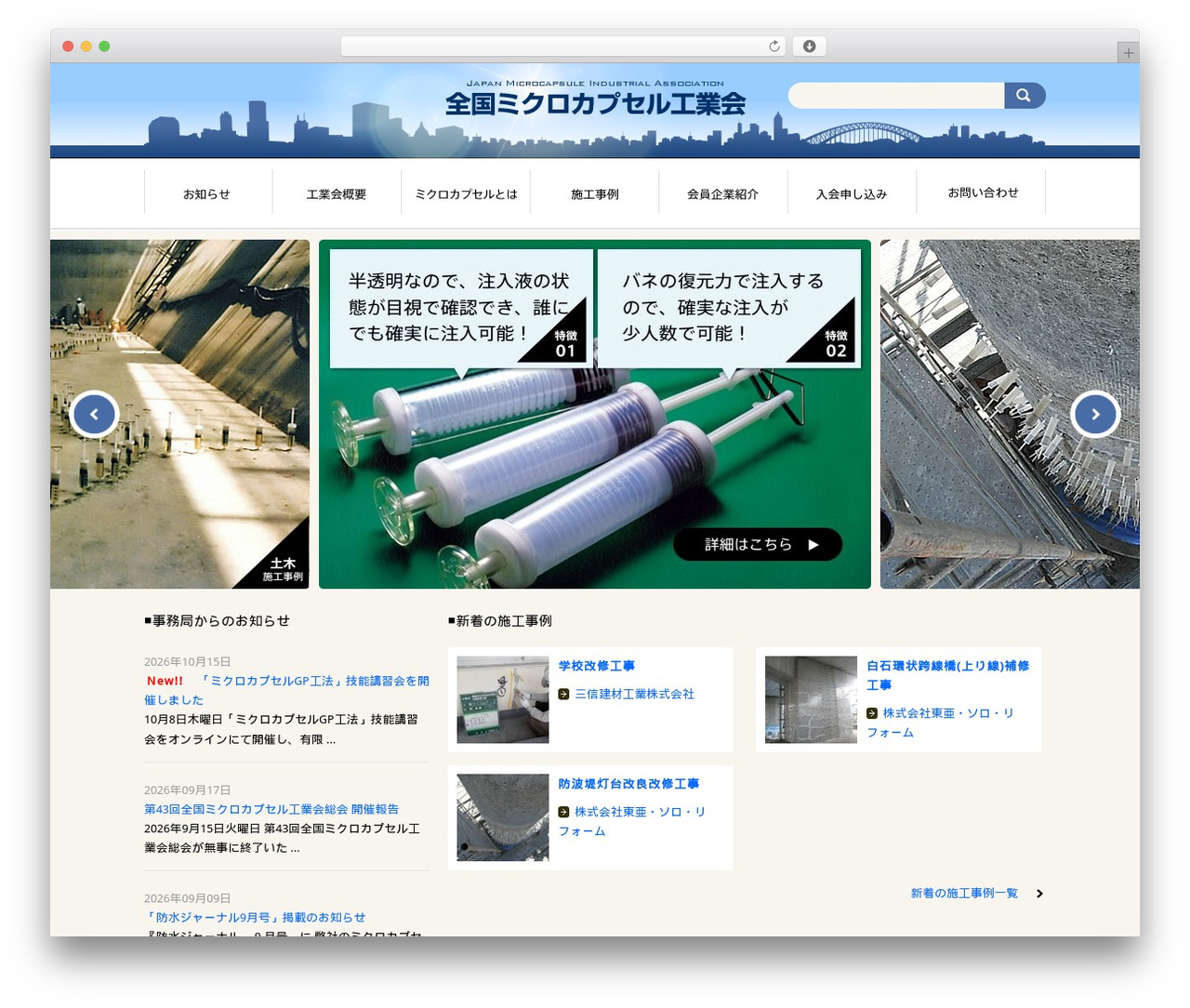 全国ミクロカプセル工業会 WordPress theme - microcapsule-net.jp