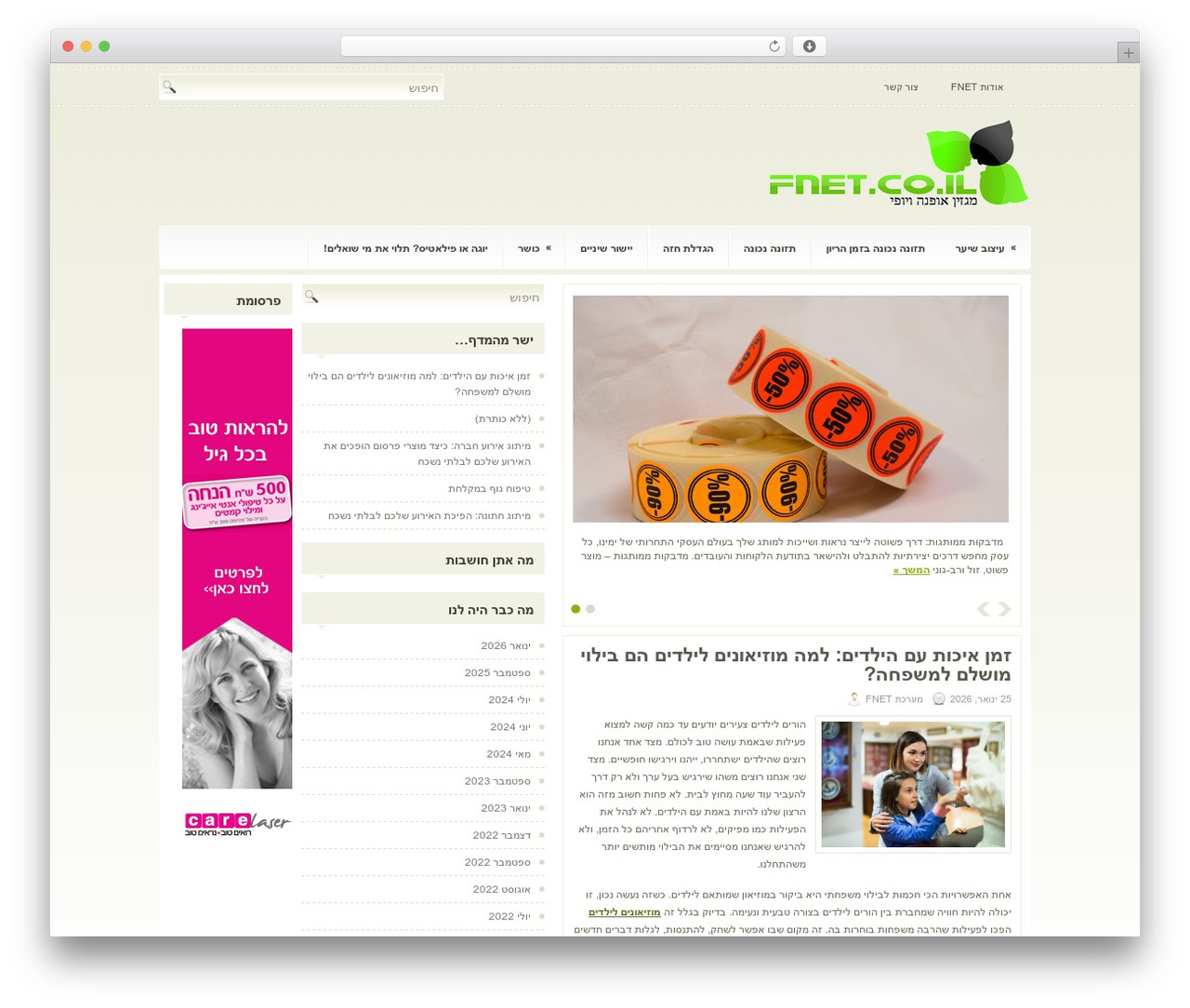 Bonvi WordPress theme - fnet.co.il