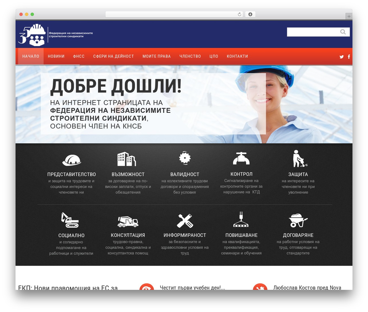 cherry WP theme - fnss-bg.org