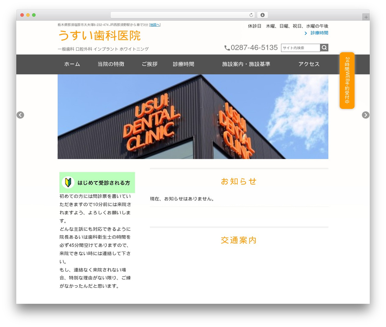theme WordPress theme - usui-dental.jp theme WordPress theme - usui-dental.jp
