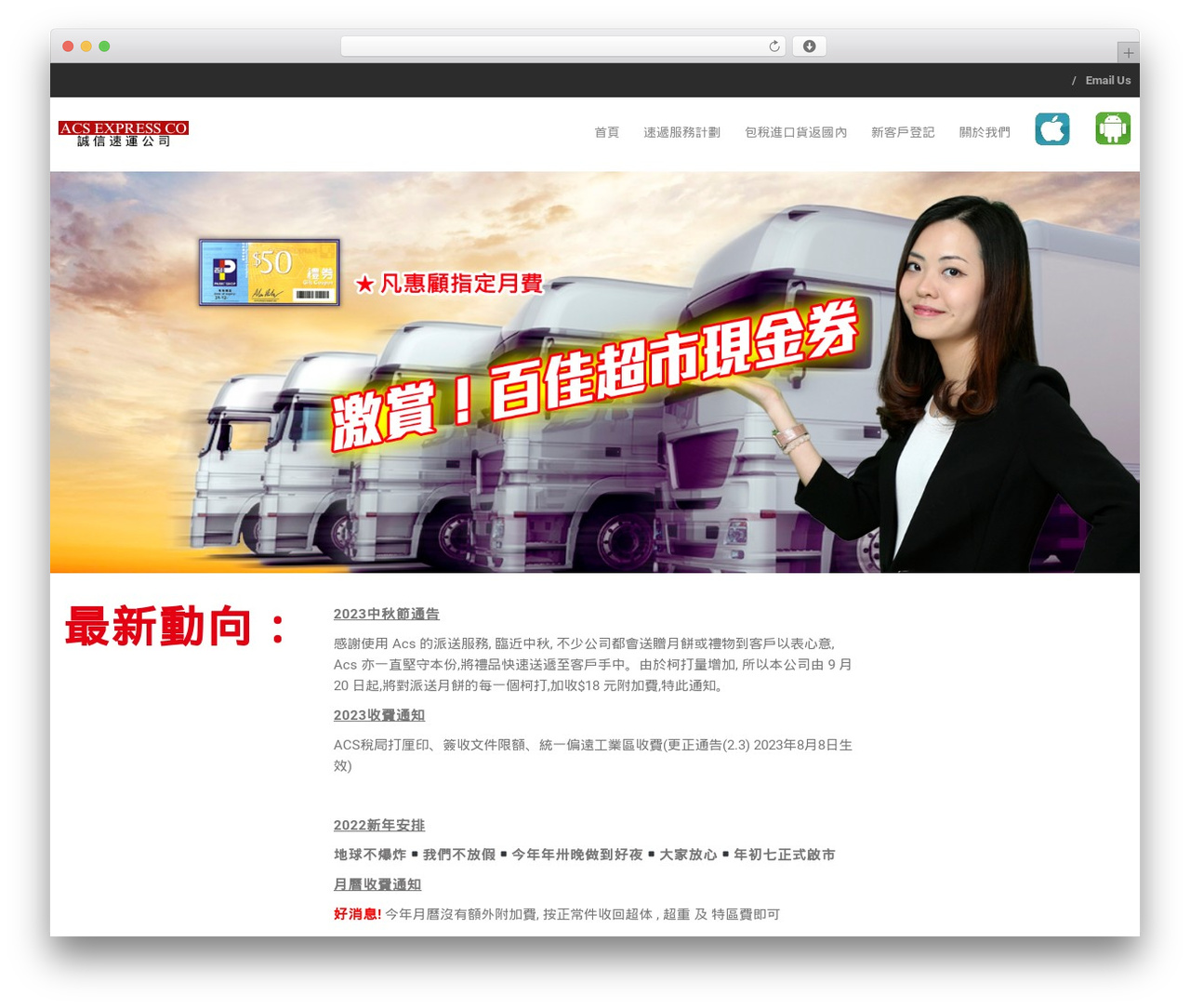 WordPress theme Maxhost - acsexpress.com.hk