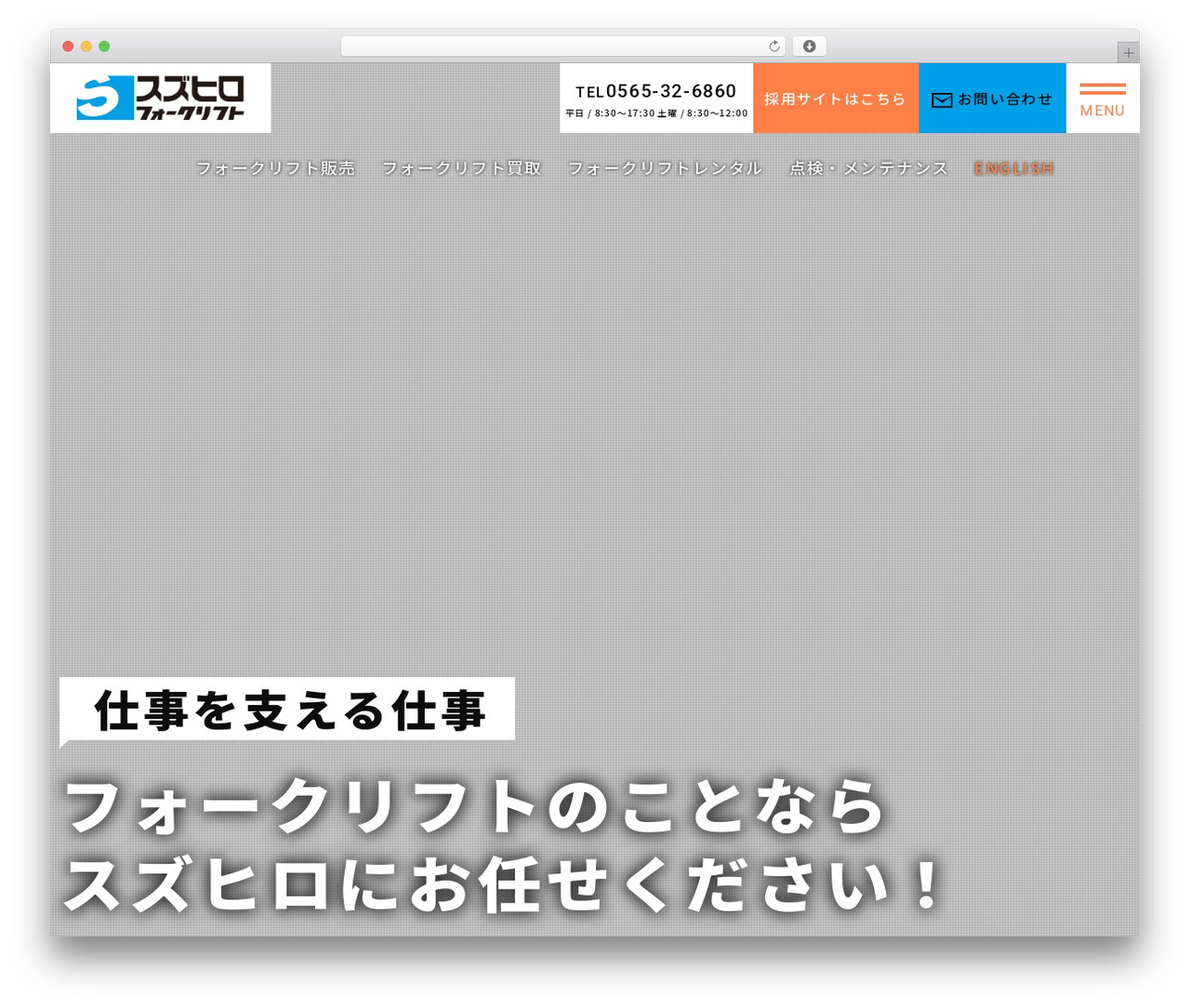 スズヒロフォークリフト WordPress theme - suzuhiro.co.jp スズヒロフォークリフト WordPress theme - suzuhiro.co.jp