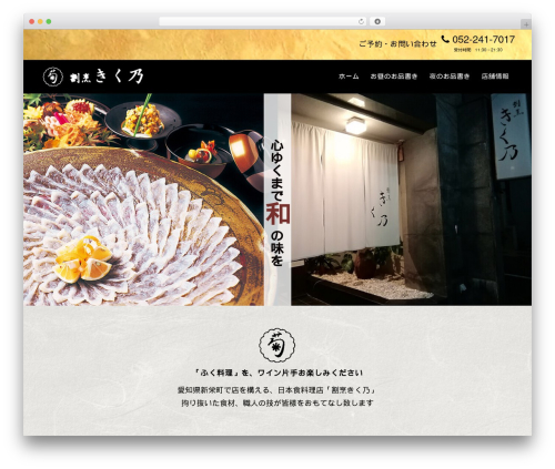 Alta Philippines WordPress theme - kappou-kikuno.com