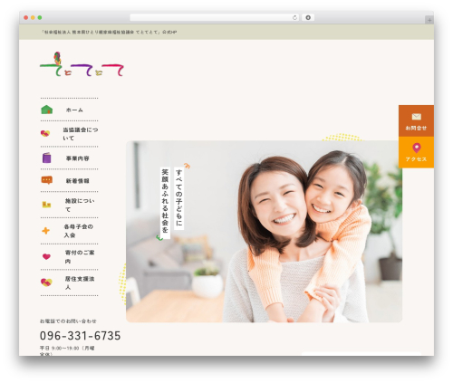 b WordPress theme - tetotetote.kumamoto.jp