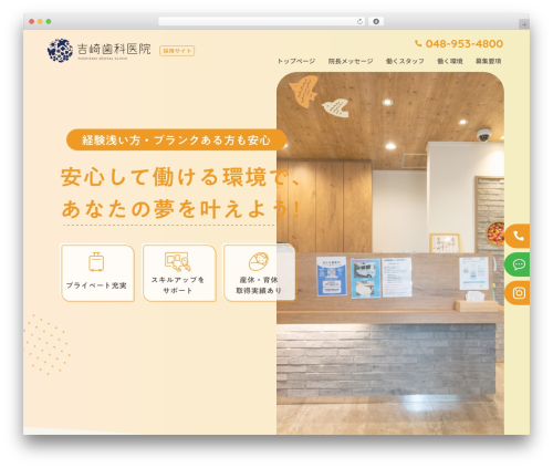 base_theme WordPress theme design - yoshizakidental-recruit.com