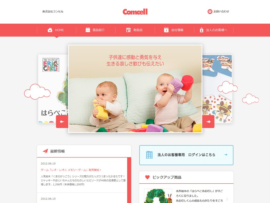 Theme WordPress 株式会社コンセル Theme WordPress 株式会社コンセル
