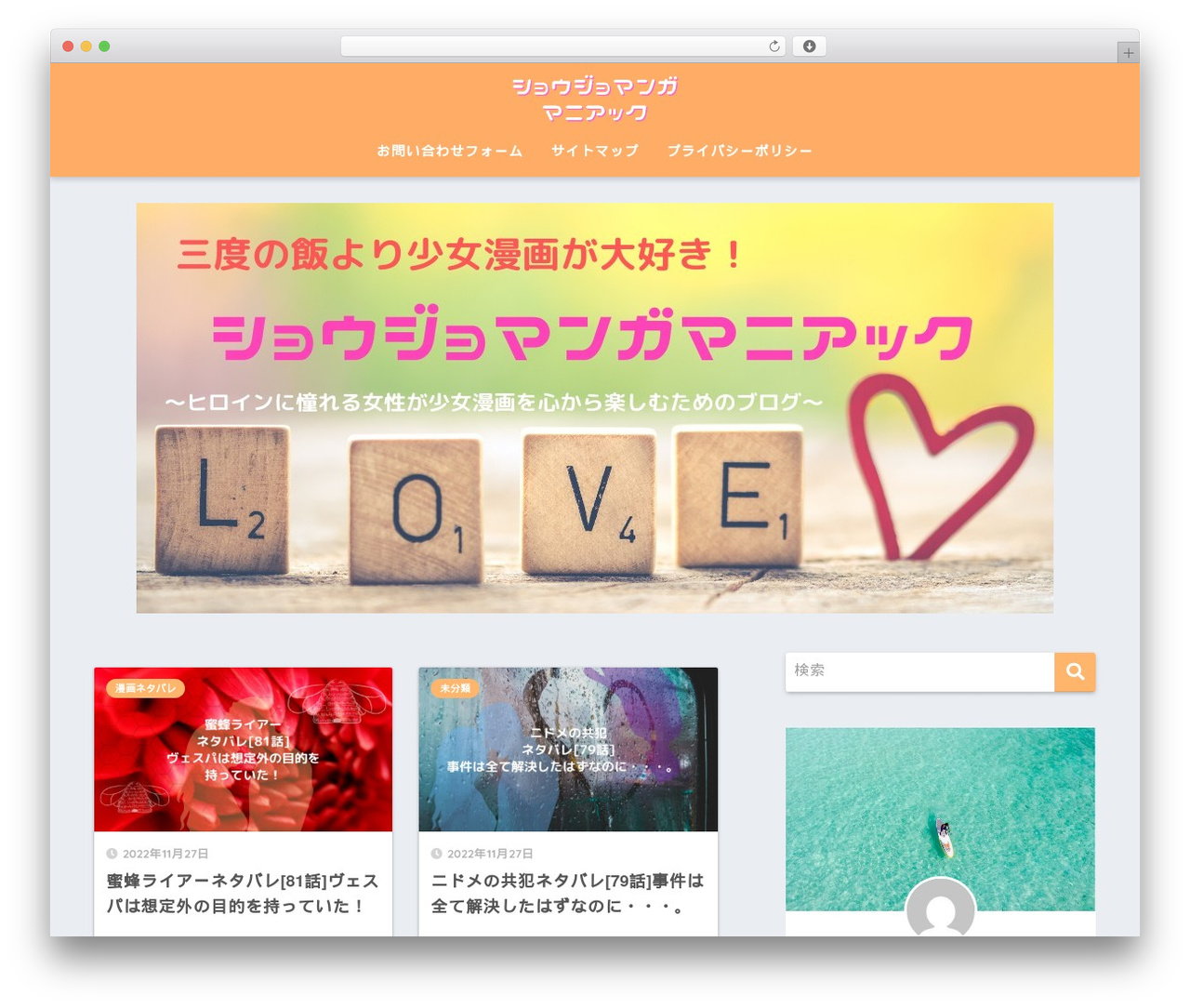 WordPress theme SANGO - shojomangamania.work WordPress theme SANGO - shojomangamania.work