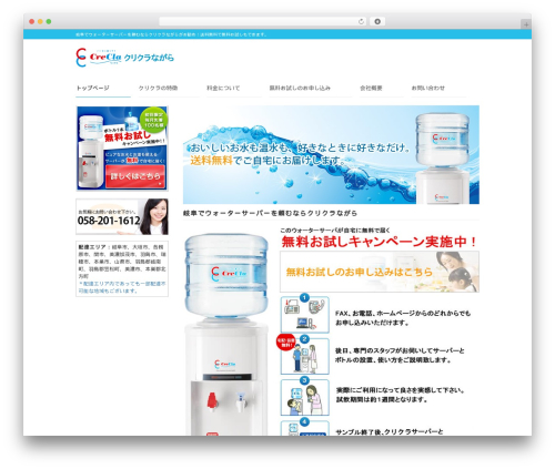 WordPress theme theme574 - crecla-nagara.com