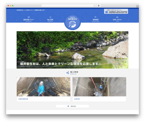 坂井衛生社 theme WordPress - sakaieisei.jp