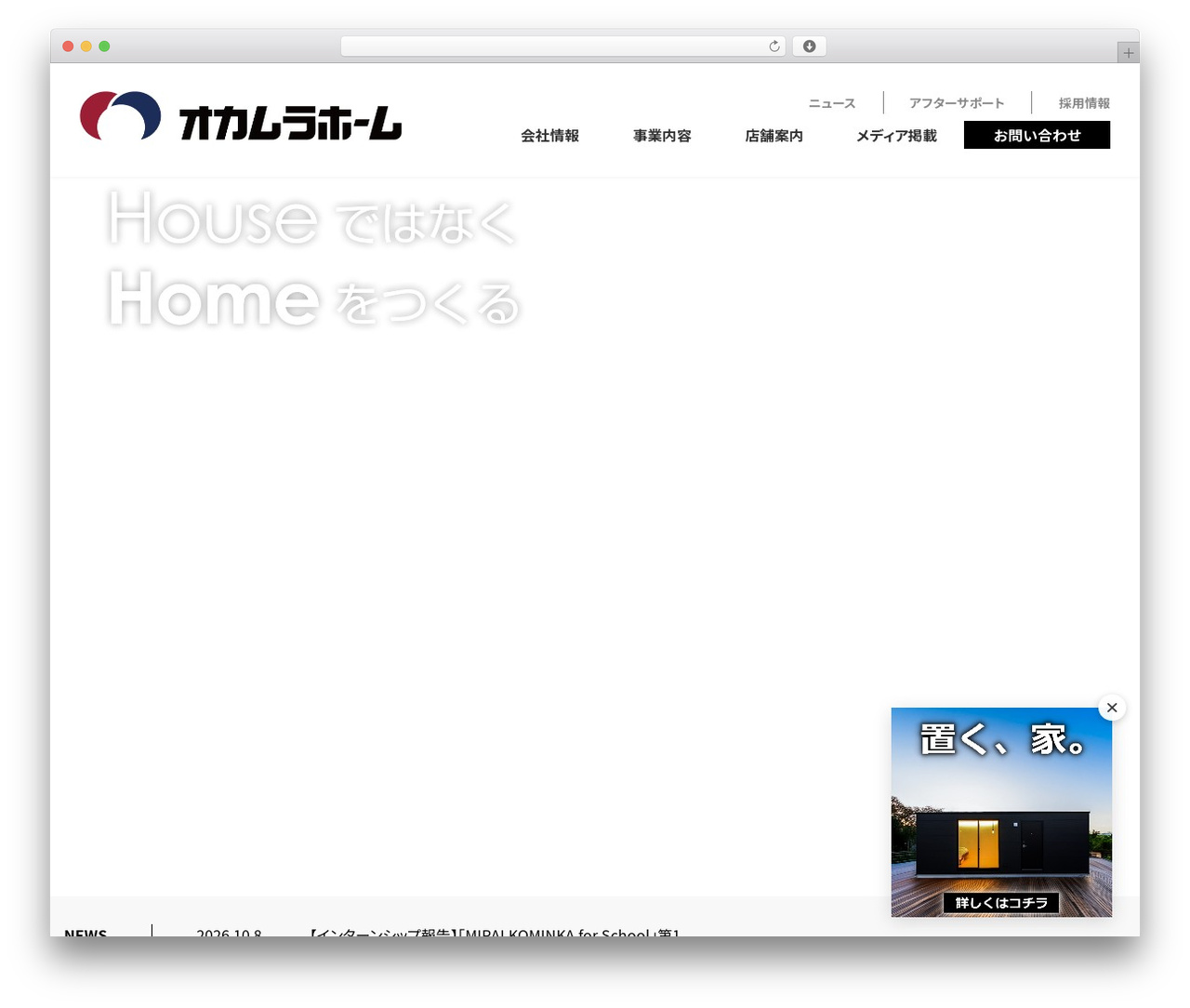 Lightning Child WordPress theme - okamura-home.co.jp
