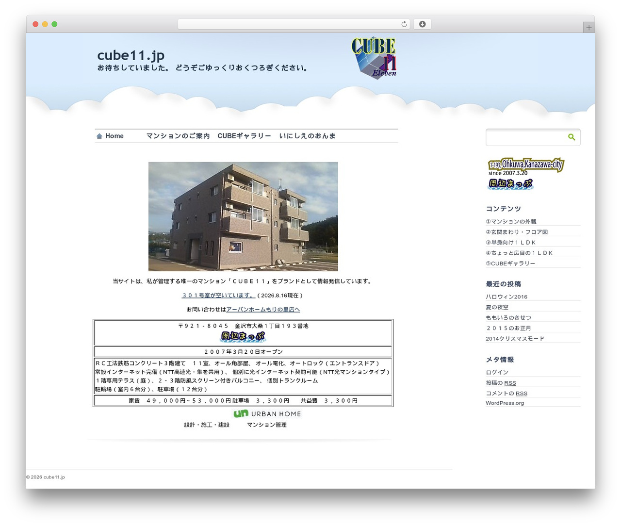 proClouds WordPress theme - cube11.jp