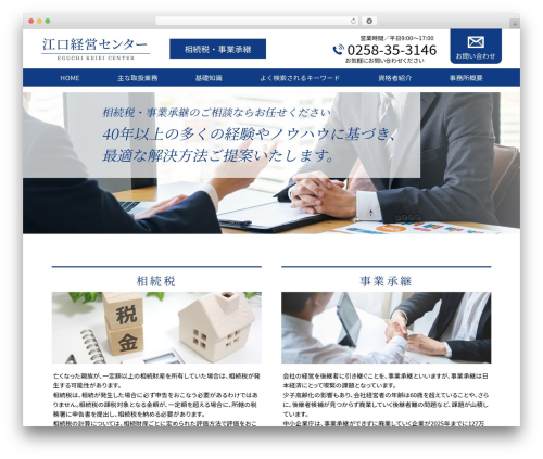 Theme WordPress 384_eguchi - eguchikeiei-tax.com