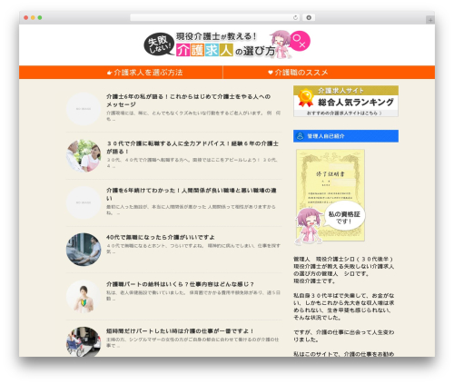 Theme WordPress Affinger3 - crecad.com