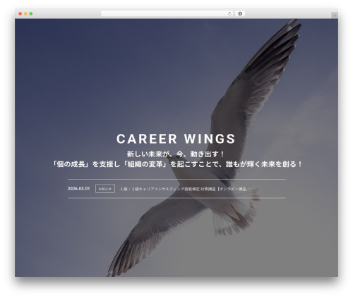 WordPress theme sg062 - careerwings.jp