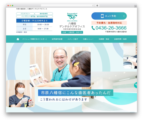 Theme WordPress base-pc - kumasan-dent.com