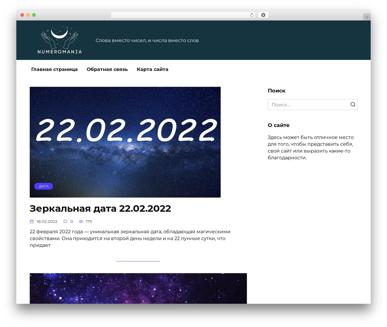 Theme WordPress Reboot - numeromania.ru