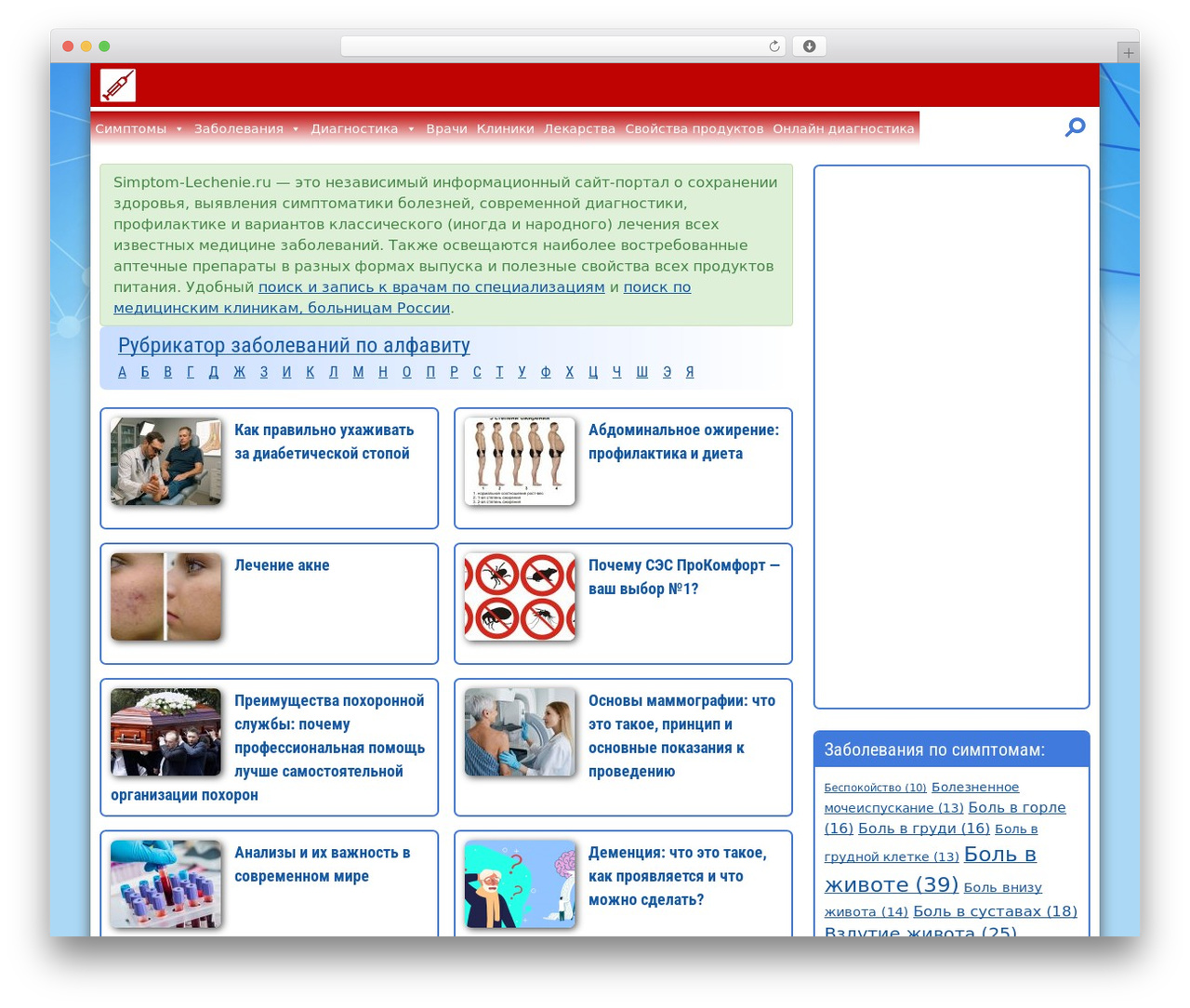Base_Theme WordPress website theme - simptom-lechenie.ru