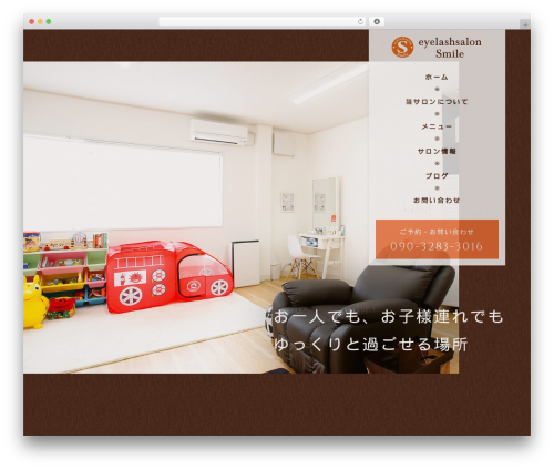 Theme WordPress 【082】リラクゼーション整体 和 - eyelashsalonsmile.com