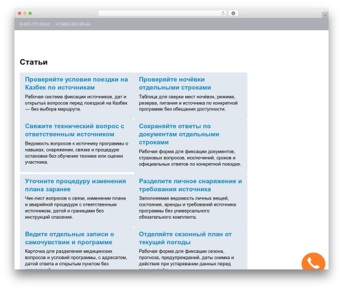 WordPress theme Mountain Guide - kazbek24.ru