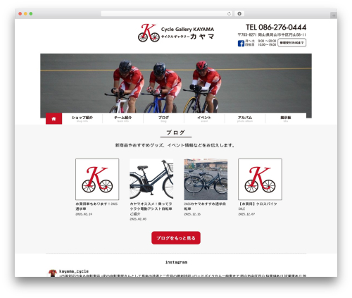 WordPress theme サイクルギャラリーカヤマ - cycle-g-kayama.com