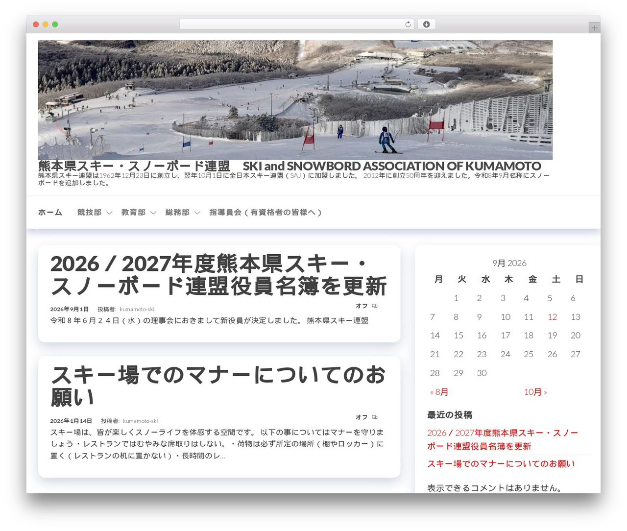 WordPress theme Altr - kumamoto-ski.com