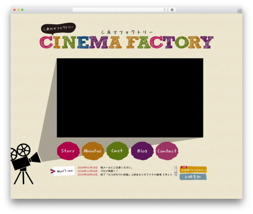 シネマファクトリー theme WordPress - cinefac.com