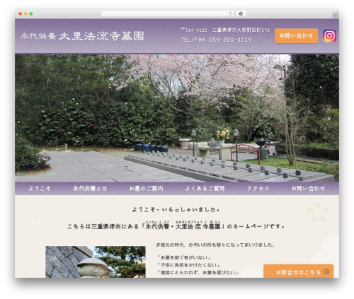 法流寺テーマ WordPress theme - horyuji-eitai.com