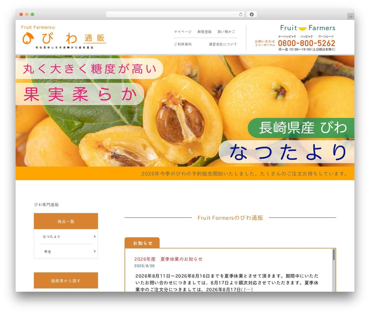 WordPress theme Welcart Basic - biwa-fruits.com WordPress theme Welcart Basic - biwa-fruits.com