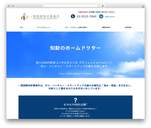 知財のホームドクターⓇ top WordPress theme - itto-pat.jp