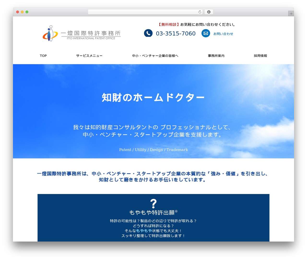 知財のホームドクターⓇ top WordPress theme - itto-pat.jp 知財のホームドクターⓇ top WordPress theme - itto-pat.jp