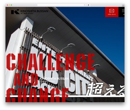 Theme WordPress 木下物産のテーマ - kinoshita-bussan.com
