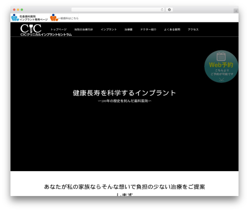 CIC premium WordPress theme - cic-implant.jp