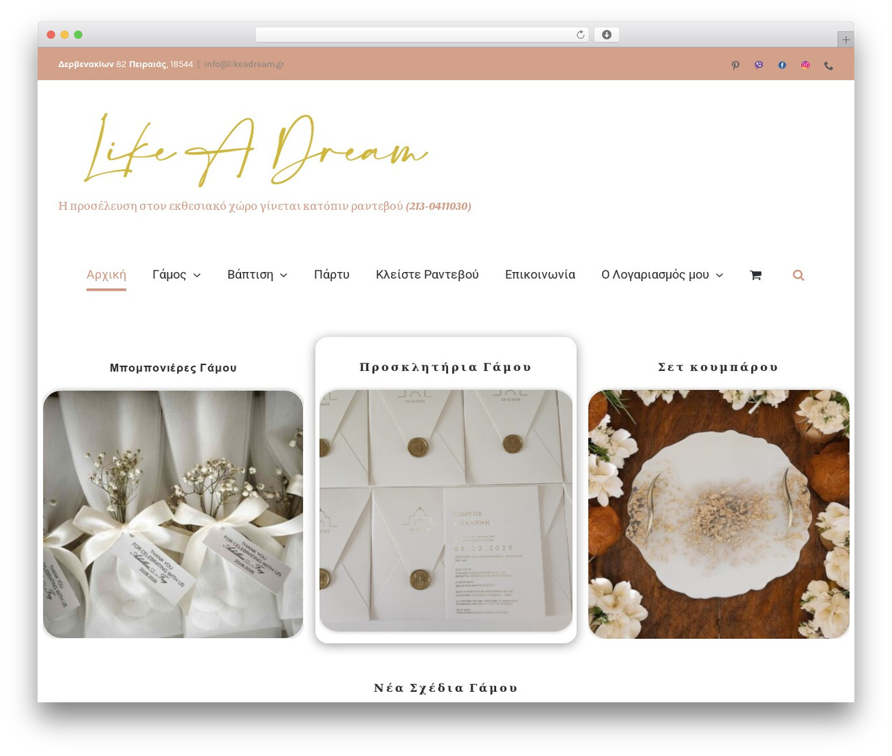 WordPress theme Avada - likeadream.gr