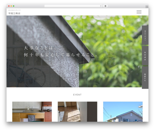 平岡工務店様リフォームサイト WordPress theme - hiraokakoumuten-reform.jp