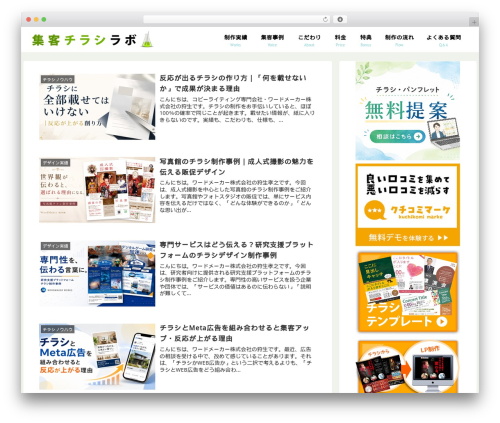 WordPress theme Theme_Child - chirashidesign.copywriting.co.jp