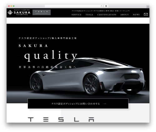 サクラ自動車工業様専用テーマ WordPress theme - sakura-j.co.jp