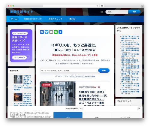 Pen WordPress theme - eikoku-seikatsu.com