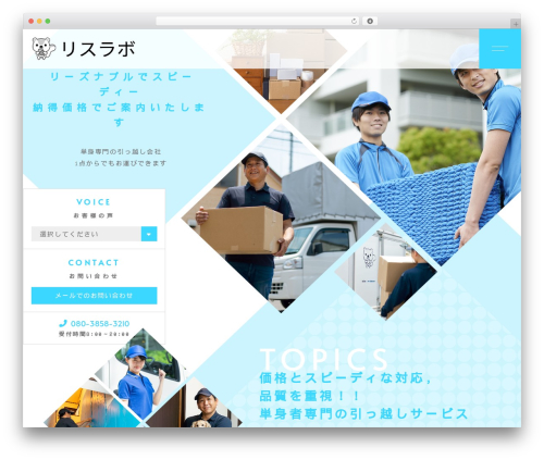 WordPress theme 【098】 ウェルリフォーム - res-labo.com