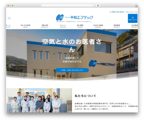 Theme WordPress Emanon Premium - heiwaairtec.com