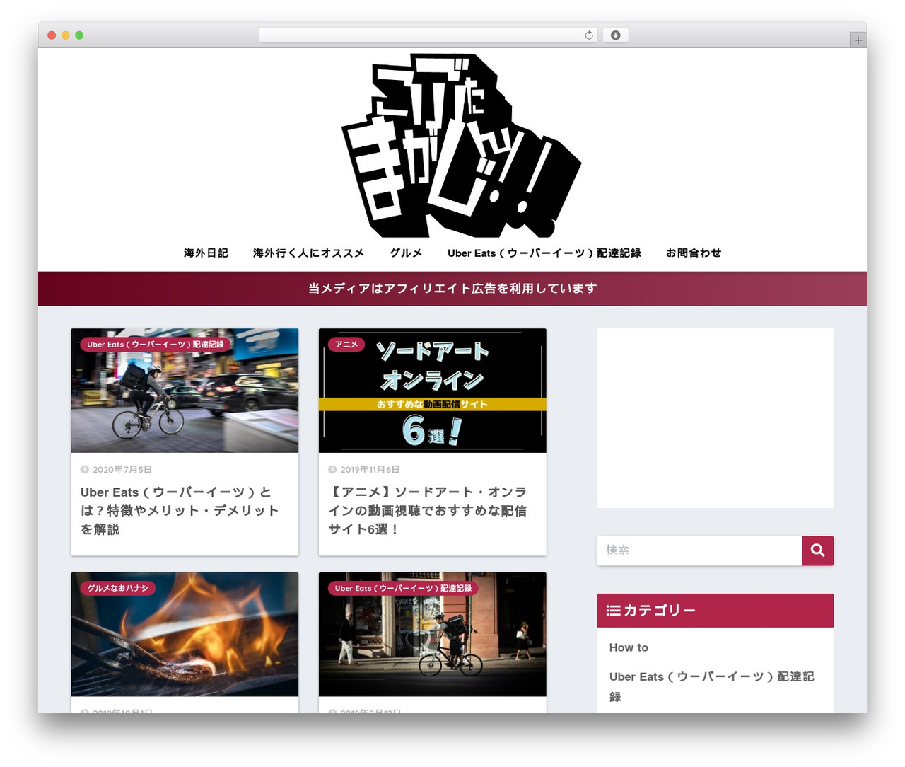 Theme WordPress SANGO - takezo-want.com Theme WordPress SANGO - takezo-want.com