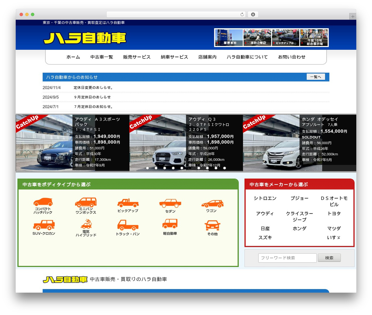 Wordpress Template ハラ自動車17 By Djcom Inc Chukosha Hara Com