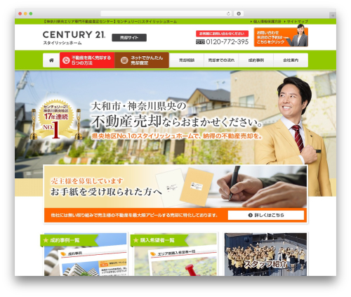 不動産査定センター WordPress theme - c21-sh-uritai.com