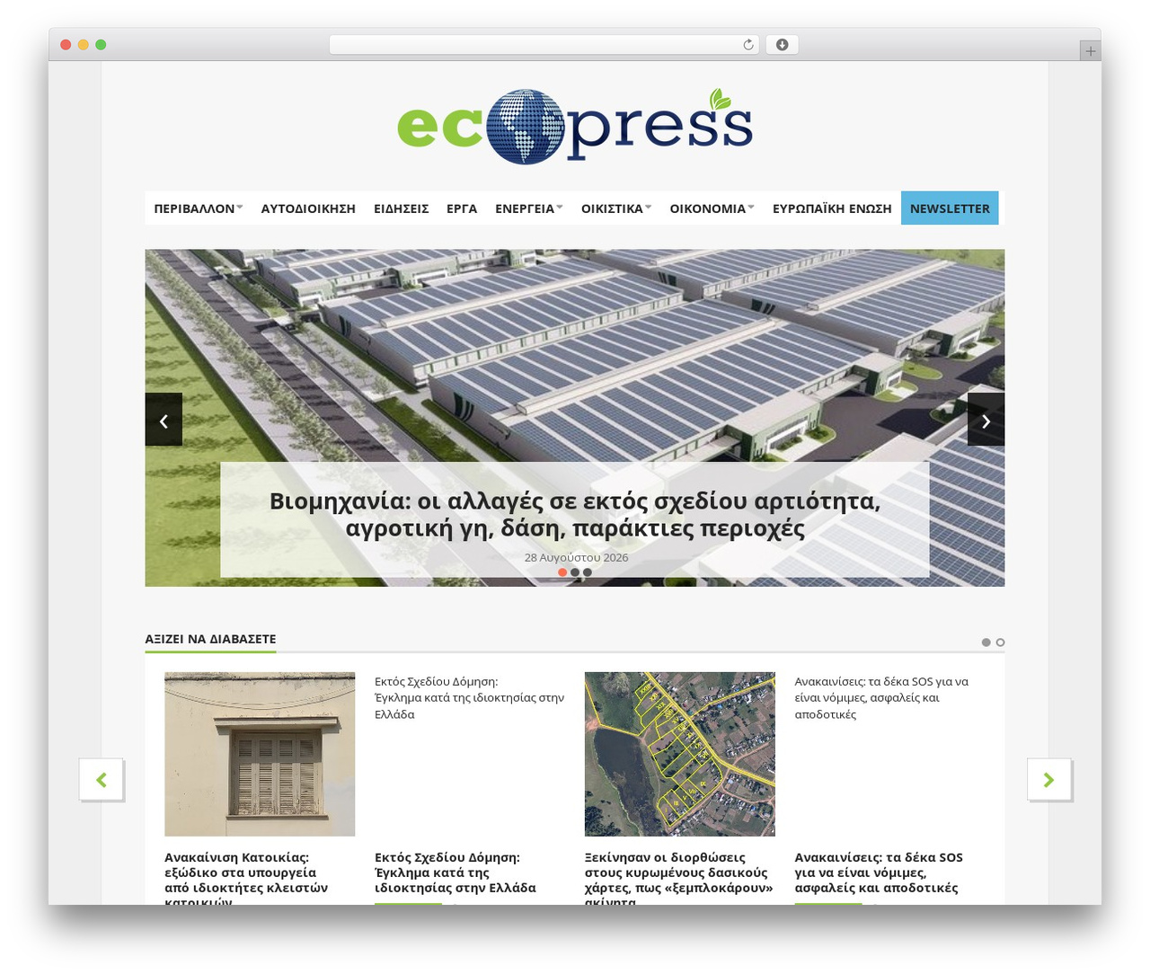 Theme WordPress Goliath - ecopress.gr