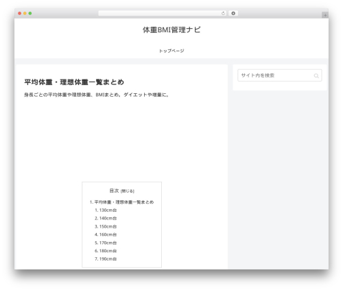 CC BMI Calculator (cc-bmi-calculator) free WordPress plugin - weight-kensaku.net CC BMI Calculator (cc-bmi-calculator) free WordPress plugin - weight-kensaku.net