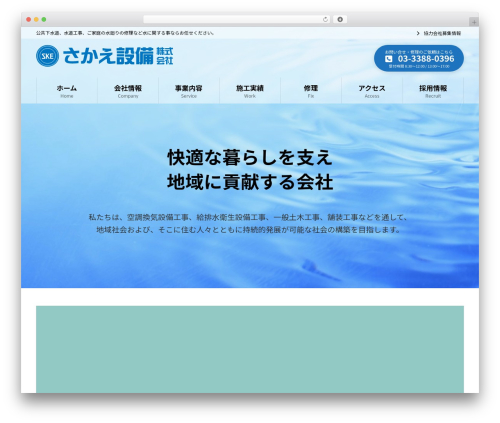 Lightning g3 evergreen WordPress plugin - sakae-setsubi.co.jp