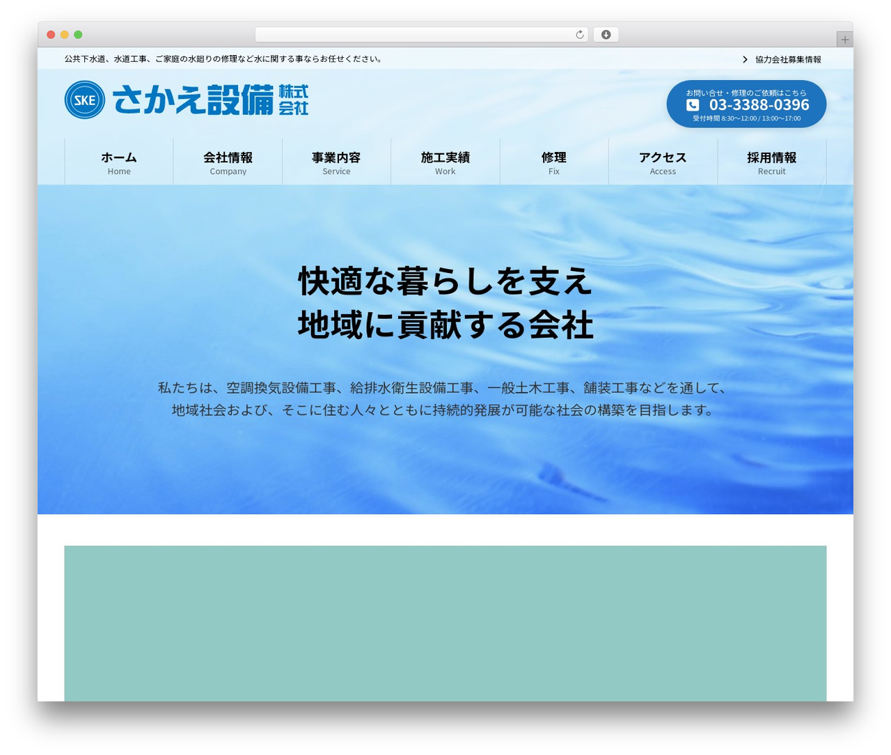 Custom Theme WordPress theme - sakae-setsubi.co.jp Custom Theme WordPress theme - sakae-setsubi.co.jp