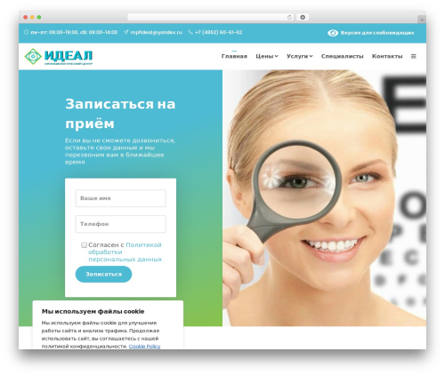 Reptro WordPress theme - ideal76.ru