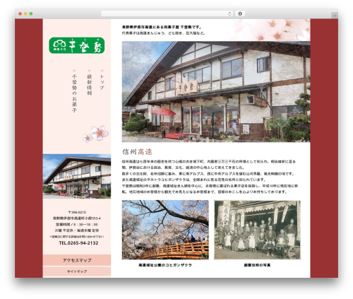 WordPress theme 千登勢 - chitose-takato.com